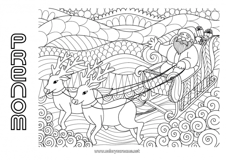 Coloriage à imprimer Père Noël Renne Traîneau Coloriages complexes Zentangle Animaux de la forêt