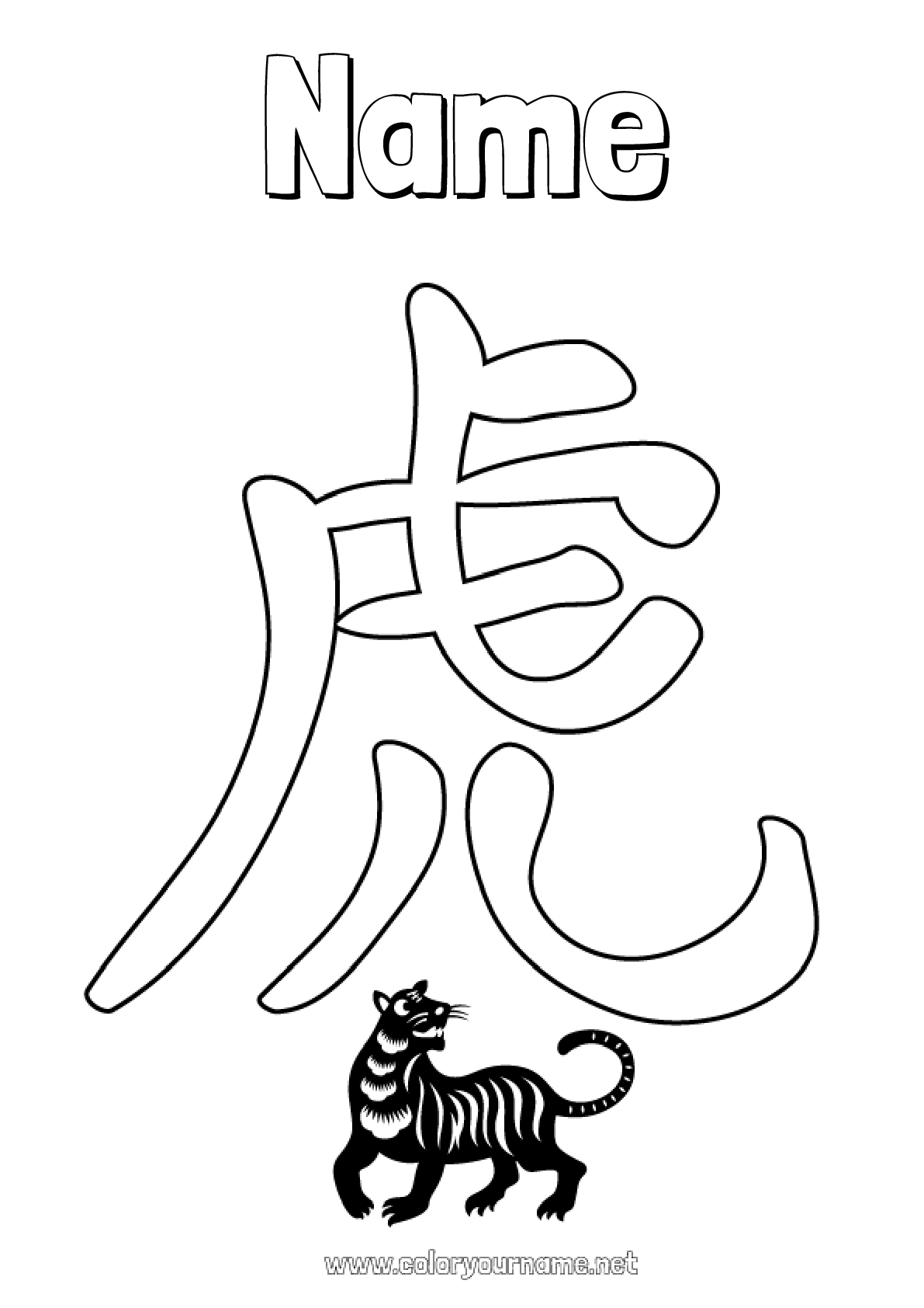 Coloring page No.674 - Tiger Chinese New Year Wild animals of Africa